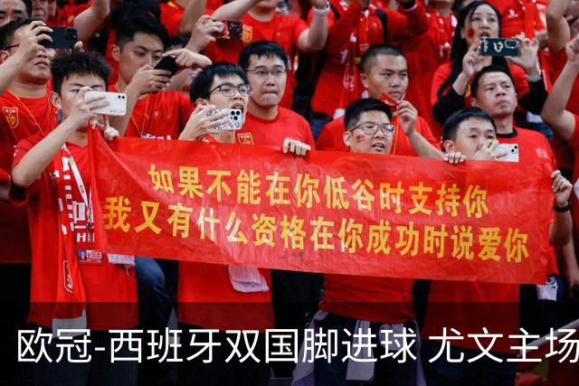 欧冠-西班牙双国脚进球 尤文主场0-3不敌黄潜出局